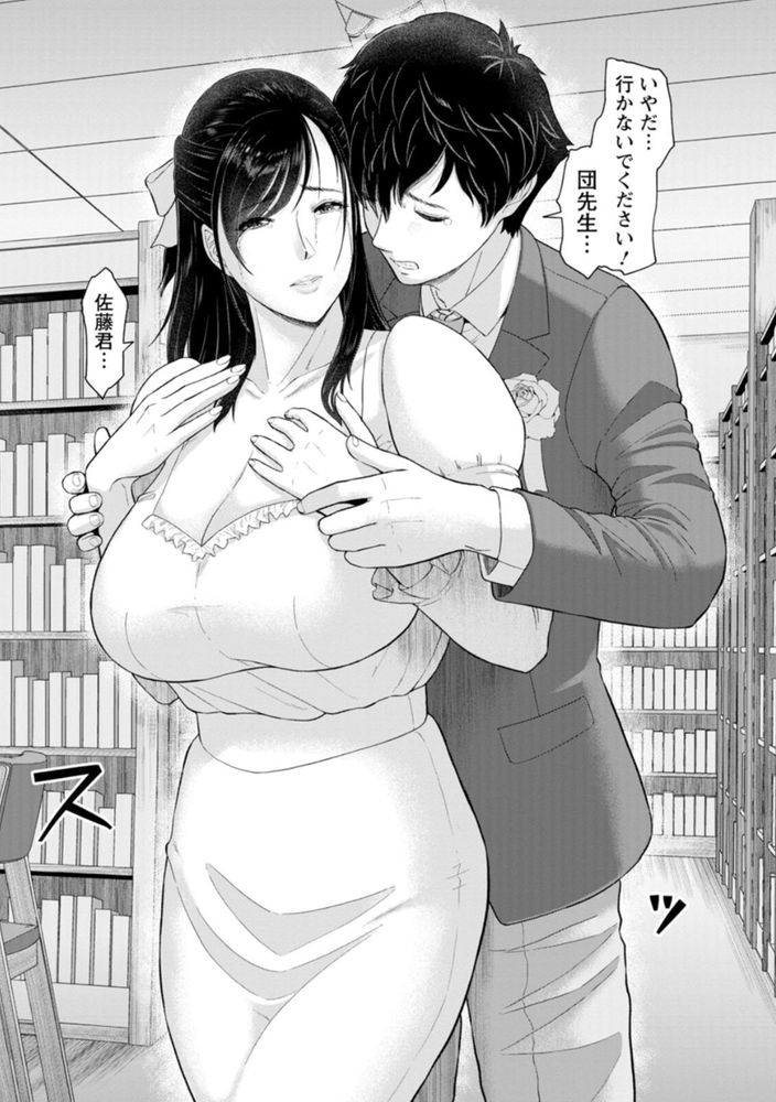 無料エロ漫画 【いちゃラブエロ漫画】教師と生徒のイケナイ関係…でも僕が卒業することでようやくカップルになりました【女教師の性愛指導／ICE】 FANZA