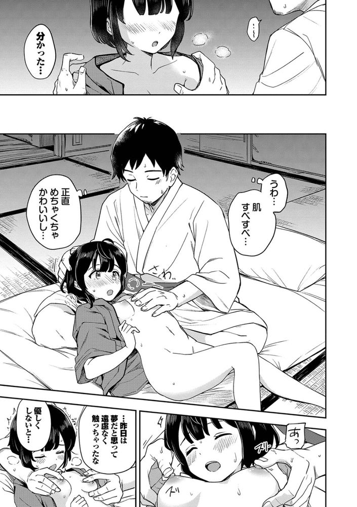 無料エロ漫画 【泥酔姦エロ漫画】泥酔して旅館の娘をレイプしたその日から彼女に弱みを握られイイナリに…【つぼみ宿り／伊月クロ】 FANZA