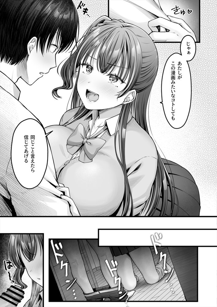 無料エロ漫画 【幼なじみギャルエロ漫画】幼なじみのギャルにエロ漫画と一緒のことをして貰ったら彼女が処女ビッチだった件ｗｗｗ【幼馴染ギャルに好きと言えない陰キャな俺／チサキッス】 FANZA