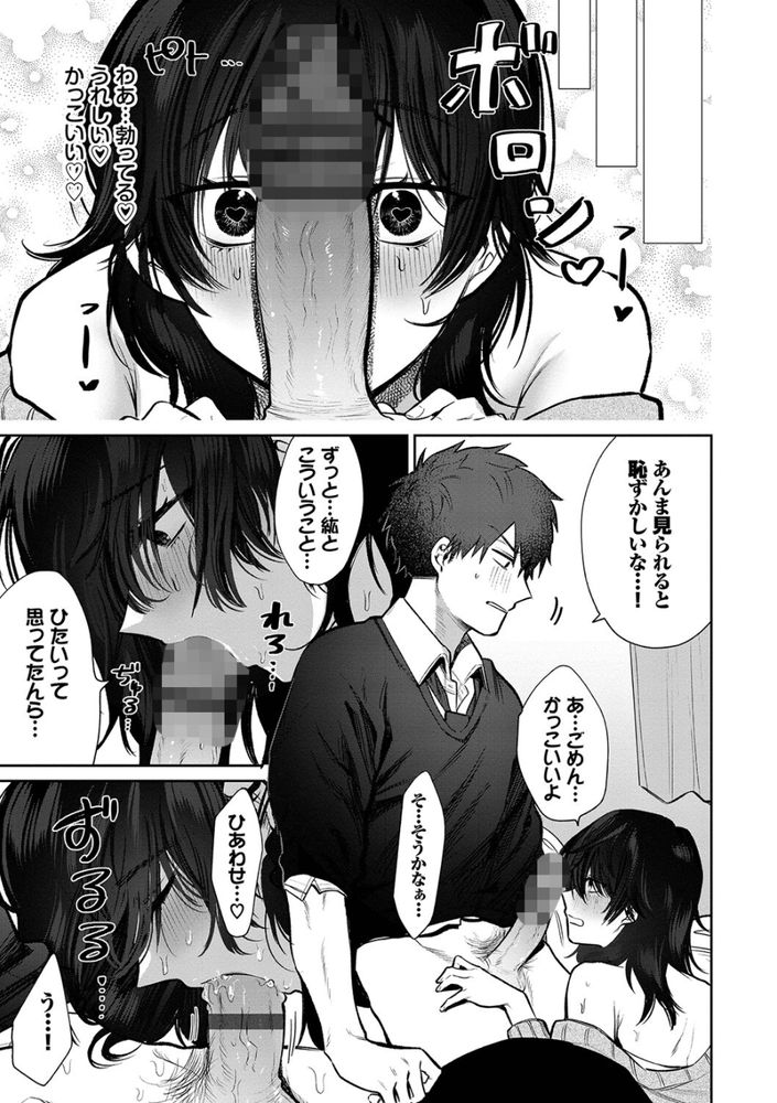 無料エロ漫画 【ツンデレ幼なじみエロ漫画】幼なじみの彼にオナニーしてるところ見られて、ツンデレな私が素直に好きって伝えたら【素直になるからえっちして！／朝野よみち】 FANZA