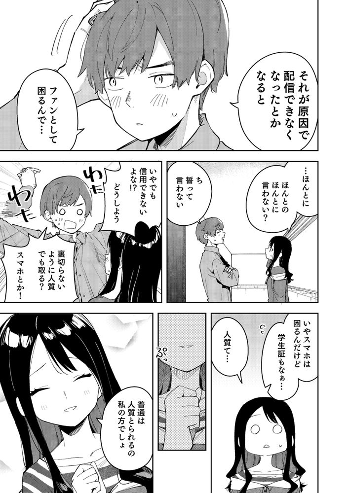 無料エロ漫画 【推しといちゃラブエロ漫画】隣人は有名Vtuberで、幼なじみで、片想いしていた同級生【隣人は有名配信者3人目／シンセカイセット】 FANZA