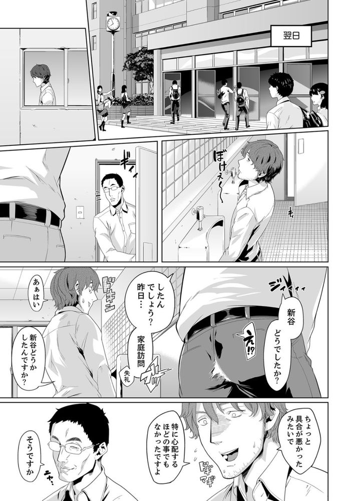 無料エロ漫画 【JK痴漢エロ漫画】大好きな先生と保健室でいちゃラブ…その後電車で痴漢に襲われて【イクまで徹底痴漢！先生の指でナカまでぐちょぐちょ／九波ヒメヒコ】 FANZA