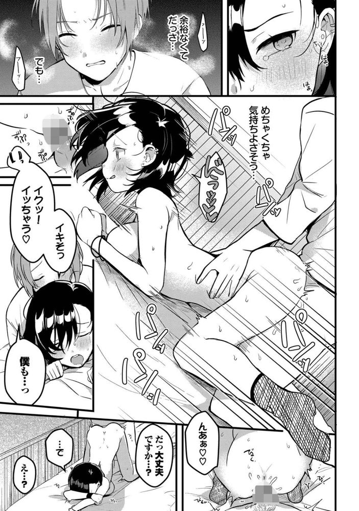 無料エロ漫画 【いちゃラブビッチエロ漫画】童貞喰いのビッチちゃんは自分にぴったりのおちんちんに出会っちゃったみたいｗ【EasyEATS／牛タン】 FANZA