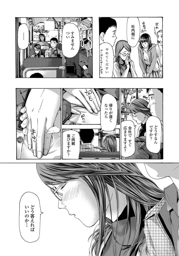 無料エロ漫画 【アラサーいちゃラブエロ漫画】仕事だけが生きがいのアラサー干物女…そんな私にもようやく春がきました【井上さんは結婚したい／あさぎ龍】 FANZA