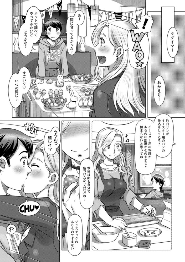無料エロ漫画 【いちゃラブエロ漫画】イースターは奥さんにエロバニーガールコスを着せてレッツハッスルwww【新妻はイースターバニー／鮫葉いくや】 FANZA