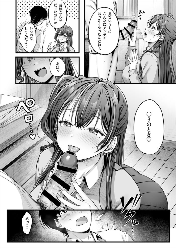無料エロ漫画 【幼なじみギャルエロ漫画】幼なじみのギャルにエロ漫画と一緒のことをして貰ったら彼女が処女ビッチだった件ｗｗｗ【幼馴染ギャルに好きと言えない陰キャな俺／チサキッス】 FANZA