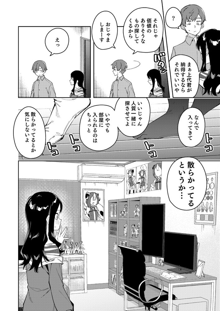 無料エロ漫画 【推しといちゃラブエロ漫画】隣人は有名Vtuberで、幼なじみで、片想いしていた同級生【隣人は有名配信者3人目／シンセカイセット】 FANZA