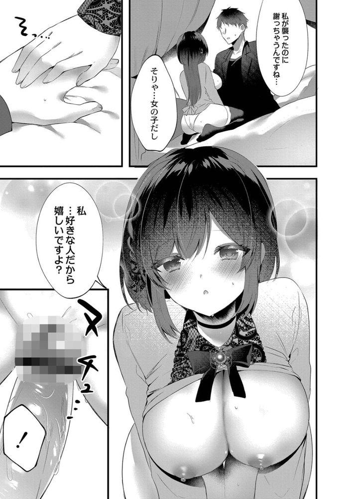 無料エロ漫画 【いちゃラブエロ漫画】メンヘラ地雷女…かと思ったらただの可愛い恋する乙女だったｗｗｗ【オフライン・ロマンス／櫁みこと】 FANZA