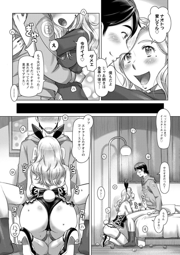無料エロ漫画 【いちゃラブエロ漫画】イースターは奥さんにエロバニーガールコスを着せてレッツハッスルwww【新妻はイースターバニー／鮫葉いくや】 FANZA