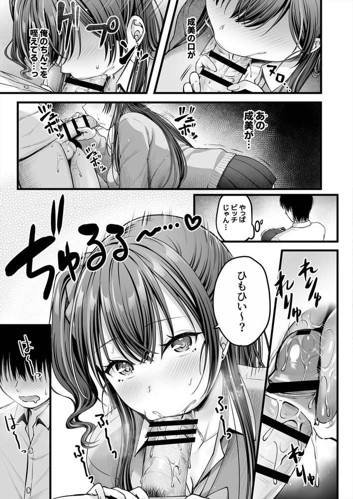 無料エロ漫画 【幼なじみギャルエロ漫画】幼なじみのギャルにエロ漫画と一緒のことをして貰ったら彼女が処女ビッチだった件ｗｗｗ【幼馴染ギャルに好きと言えない陰キャな俺／チサキッス】 FANZA