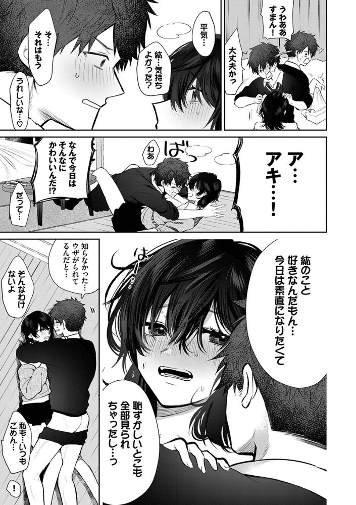 無料エロ漫画 【ツンデレ幼なじみエロ漫画】幼なじみの彼にオナニーしてるところ見られて、ツンデレな私が素直に好きって伝えたら【素直になるからえっちして！／朝野よみち】 FANZA