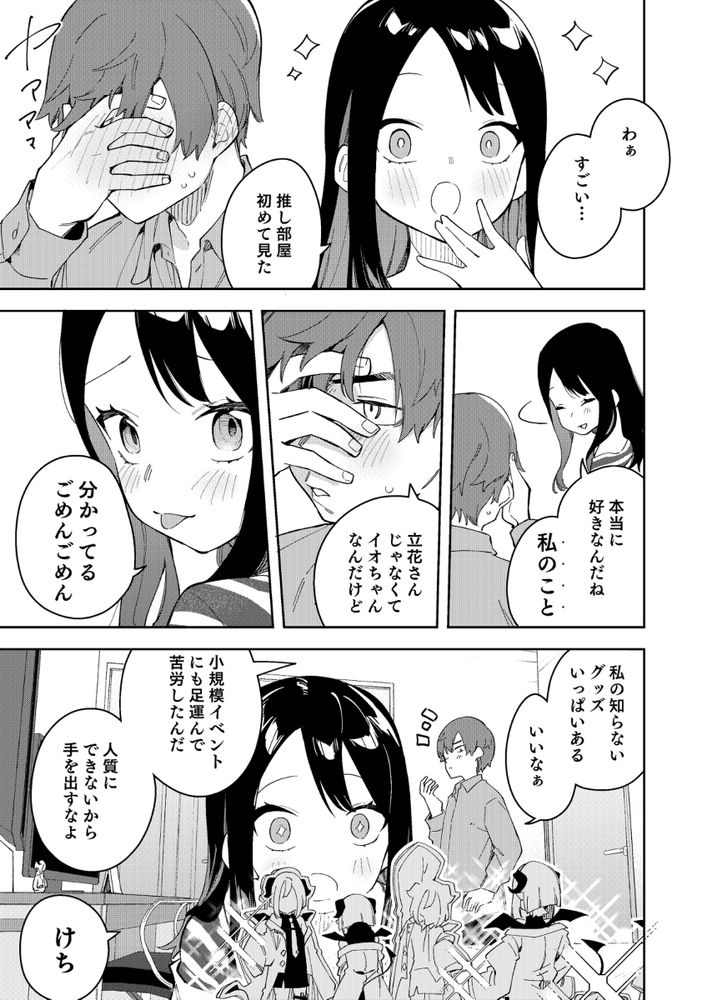無料エロ漫画 【推しといちゃラブエロ漫画】隣人は有名Vtuberで、幼なじみで、片想いしていた同級生【隣人は有名配信者3人目／シンセカイセット】 FANZA