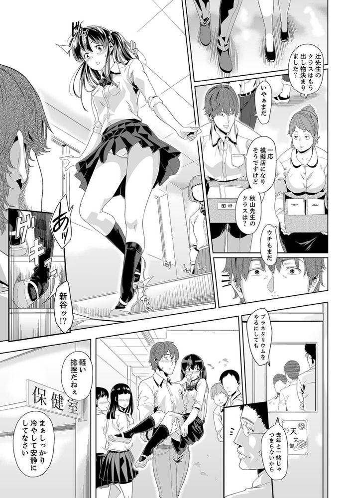 無料エロ漫画 【JK痴漢エロ漫画】大好きな先生と保健室でいちゃラブ…その後電車で痴漢に襲われて【イクまで徹底痴漢！先生の指でナカまでぐちょぐちょ／九波ヒメヒコ】 FANZA