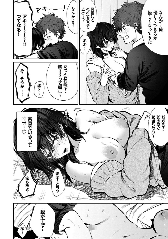 無料エロ漫画 【ツンデレ幼なじみエロ漫画】幼なじみの彼にオナニーしてるところ見られて、ツンデレな私が素直に好きって伝えたら【素直になるからえっちして！／朝野よみち】 FANZA