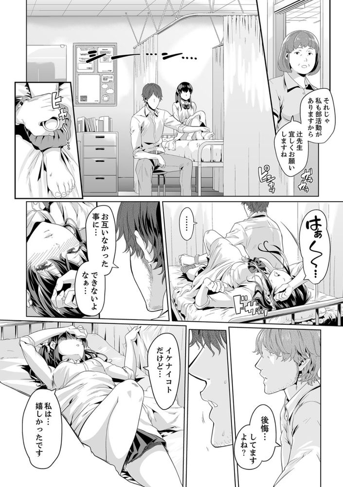 無料エロ漫画 【JK痴漢エロ漫画】大好きな先生と保健室でいちゃラブ…その後電車で痴漢に襲われて【イクまで徹底痴漢！先生の指でナカまでぐちょぐちょ／九波ヒメヒコ】 FANZA