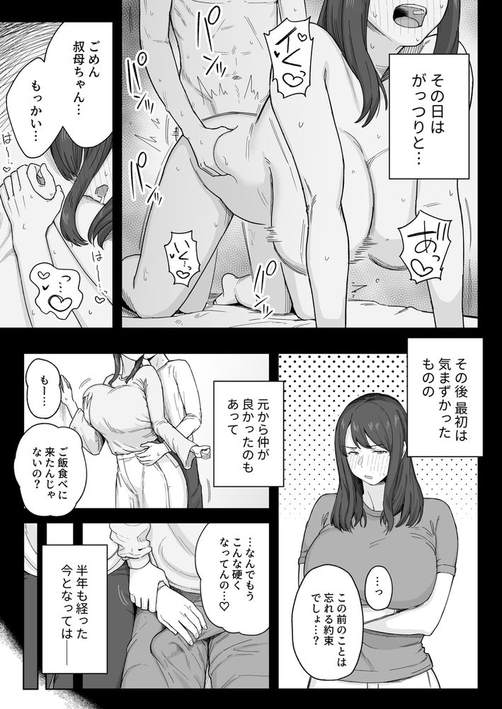 無料エロ漫画 【アラサーいちゃラブエロ漫画】昔から仲の良かった…大好きだった叔母さん。あの日我慢が出来なくて寝ている所に襲い掛かってしまった…【夕飯のあとは叔母ちゃんと…／なつぞう】 FANZA
