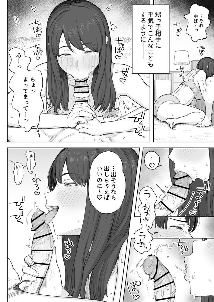 無料エロ漫画 【アラサーいちゃラブエロ漫画】昔から仲の良かった…大好きだった叔母さん。あの日我慢が出来なくて寝ている所に襲い掛かってしまった…【夕飯のあとは叔母ちゃんと…／なつぞう】 FANZA