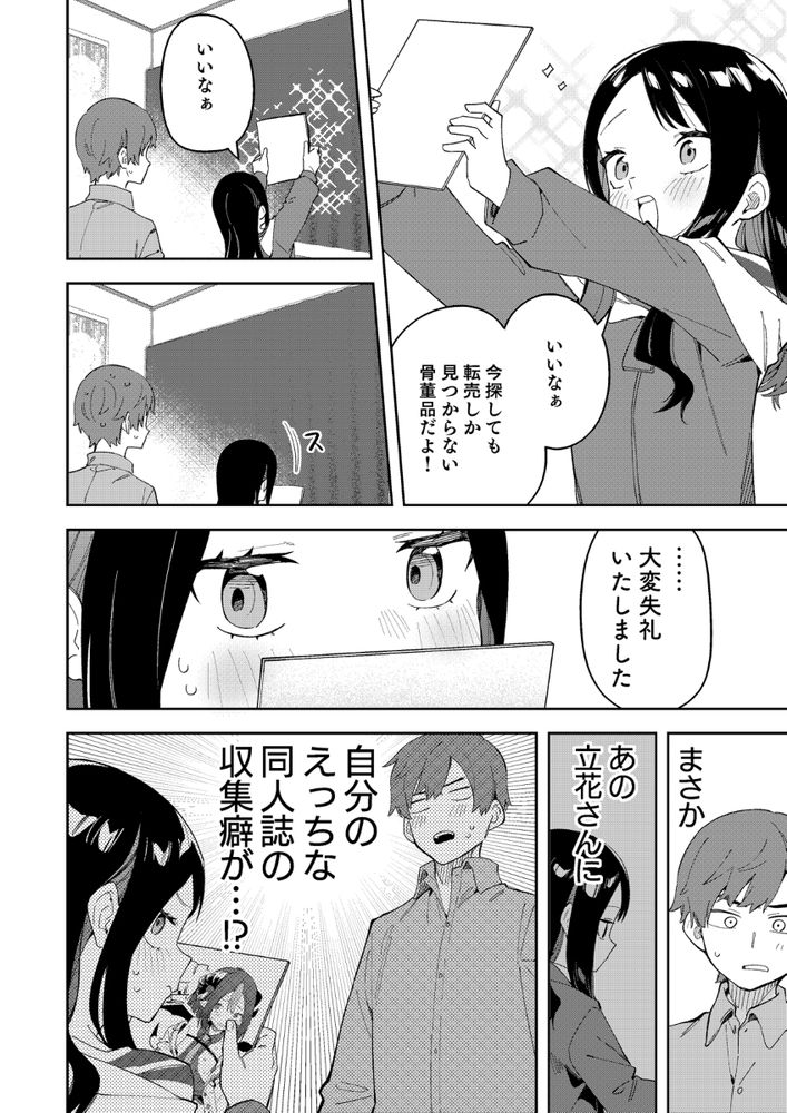 無料エロ漫画 【推しといちゃラブエロ漫画】隣人は有名Vtuberで、幼なじみで、片想いしていた同級生【隣人は有名配信者3人目／シンセカイセット】 FANZA