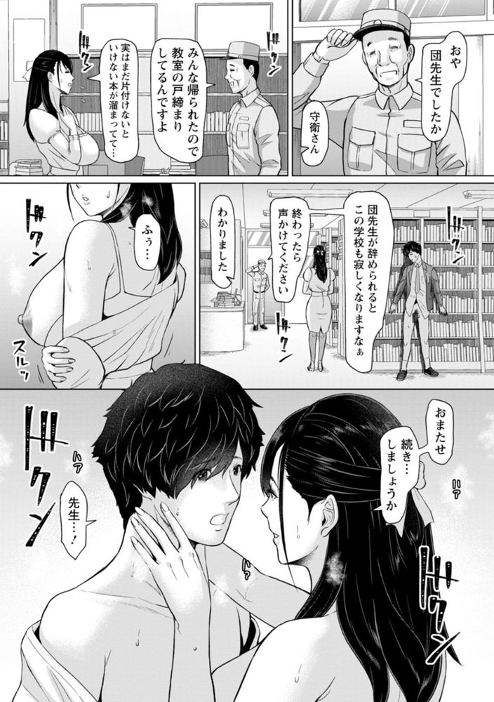 無料エロ漫画 【いちゃラブエロ漫画】教師と生徒のイケナイ関係…でも僕が卒業することでようやくカップルになりました【女教師の性愛指導／ICE】 FANZA