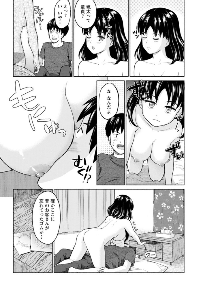 無料エロ漫画 【いちゃラブエロ漫画】女の子のカラダっておちんちんが入って満足するんだなって思うんだ【まるで六月の湖畔を吹く風のように／ミキトアモン】 FANZA