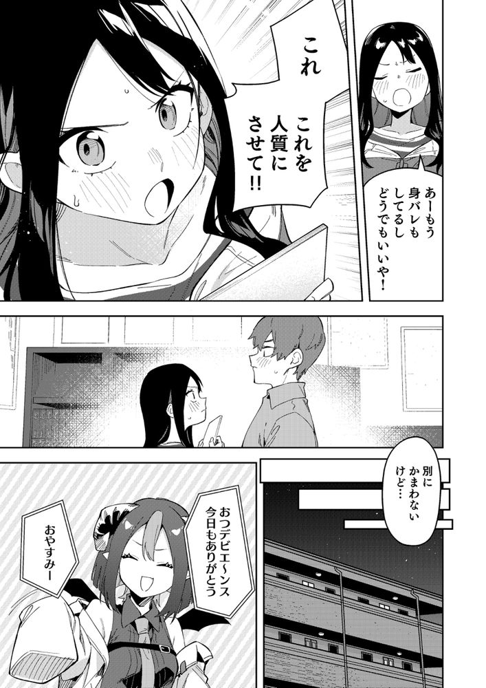 無料エロ漫画 【推しといちゃラブエロ漫画】隣人は有名Vtuberで、幼なじみで、片想いしていた同級生【隣人は有名配信者3人目／シンセカイセット】 FANZA