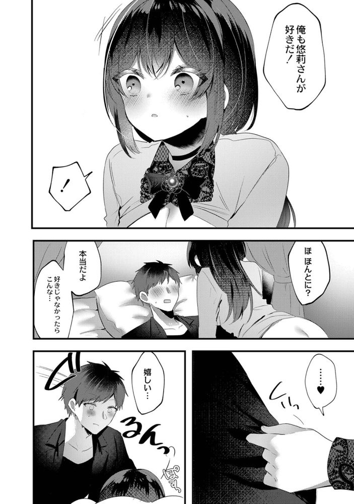 無料エロ漫画 【いちゃラブエロ漫画】メンヘラ地雷女…かと思ったらただの可愛い恋する乙女だったｗｗｗ【オフライン・ロマンス／櫁みこと】 FANZA