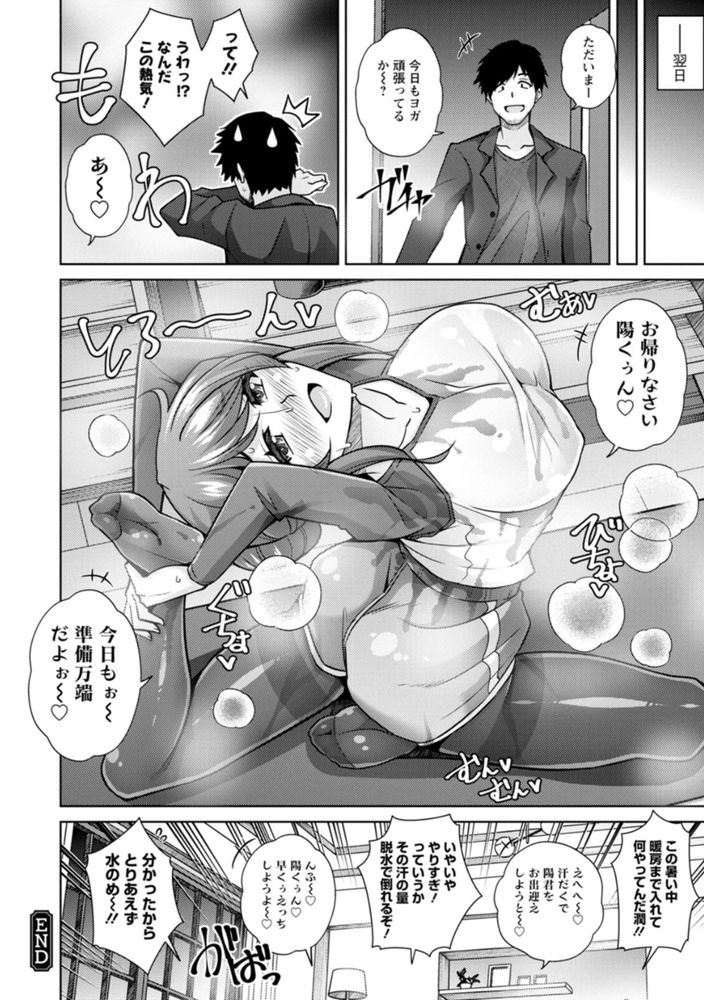 無料エロ漫画 【いちゃラブエロ漫画】汗で濡れてる妻が妙にエロくって…辛抱たまらず子づくりセックスシたったwww【ヨガ妻ヨガリ妻／肉そうきゅー。】 FANZA