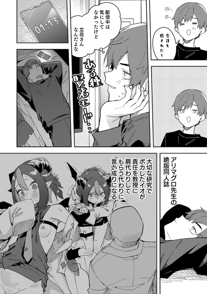 無料エロ漫画 【推しといちゃラブエロ漫画】隣人は有名Vtuberで、幼なじみで、片想いしていた同級生【隣人は有名配信者3人目／シンセカイセット】 FANZA
