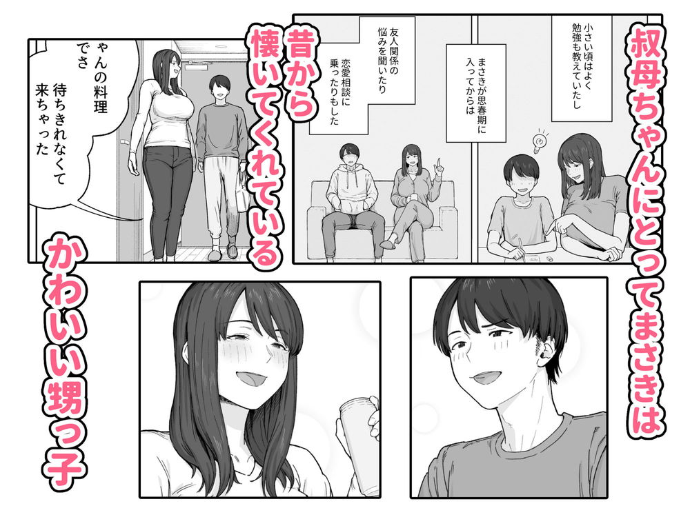 無料エロ漫画 【アラサーいちゃラブエロ漫画】昔から仲の良かった…大好きだった叔母さん。あの日我慢が出来なくて寝ている所に襲い掛かってしまった…【夕飯のあとは叔母ちゃんと…／なつぞう】 FANZA