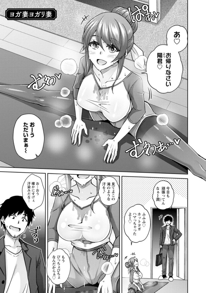 無料エロ漫画 【いちゃラブエロ漫画】汗で濡れてる妻が妙にエロくって…辛抱たまらず子づくりセックスシたったwww【ヨガ妻ヨガリ妻／肉そうきゅー。】 FANZA