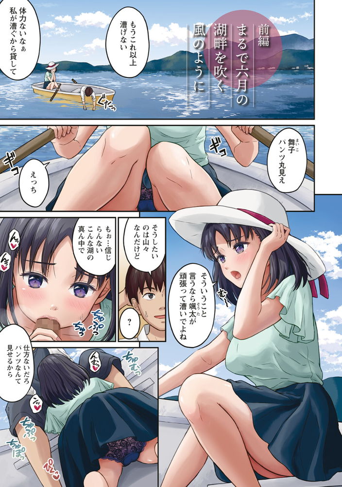 無料エロ漫画 【いちゃラブエロ漫画】女の子のカラダっておちんちんが入って満足するんだなって思うんだ【まるで六月の湖畔を吹く風のように／ミキトアモン】 FANZA