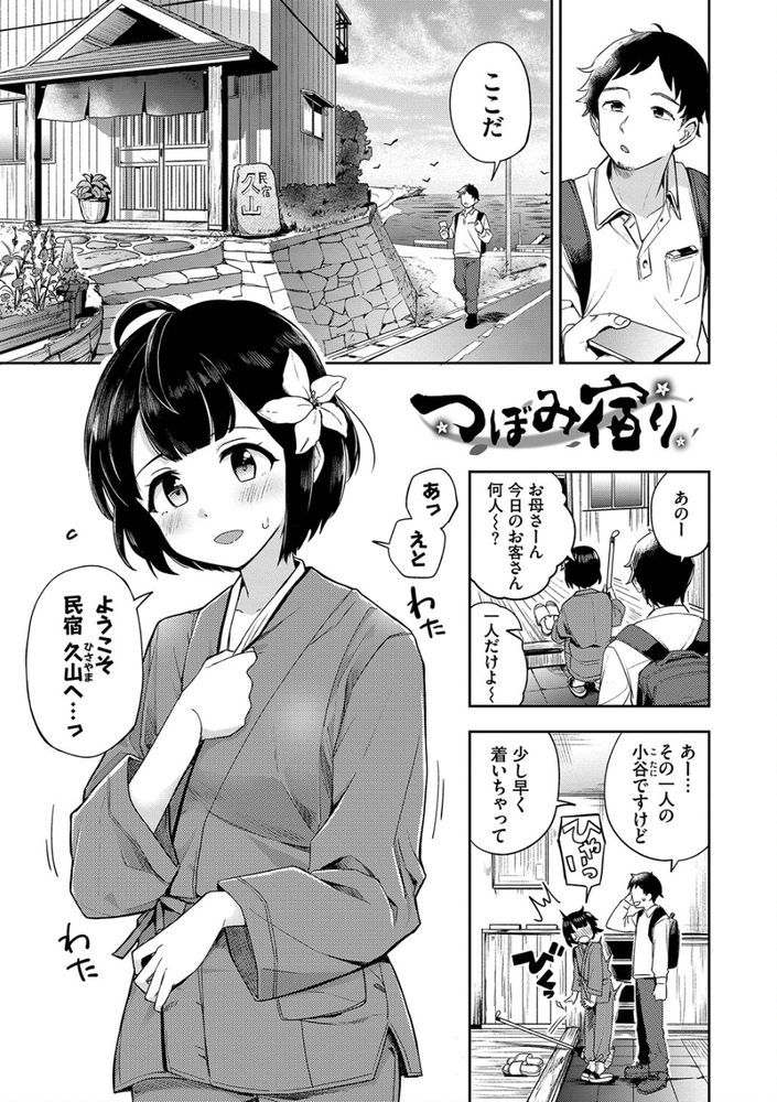 無料エロ漫画 【泥酔姦エロ漫画】泥酔して旅館の娘をレイプしたその日から彼女に弱みを握られイイナリに…【つぼみ宿り／伊月クロ】 FANZA