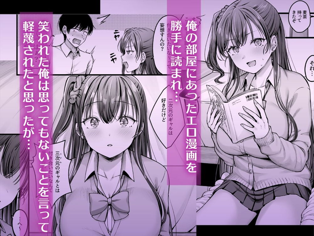 無料エロ漫画 【幼なじみギャルエロ漫画】幼なじみのギャルにエロ漫画と一緒のことをして貰ったら彼女が処女ビッチだった件ｗｗｗ【幼馴染ギャルに好きと言えない陰キャな俺／チサキッス】 FANZA