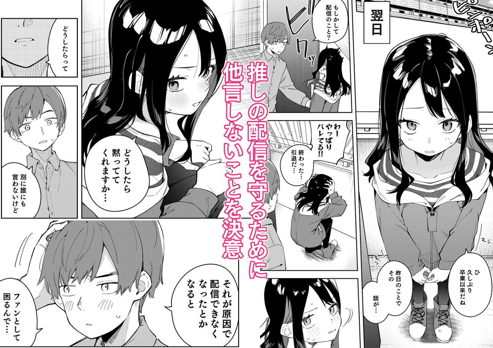 無料エロ漫画 【推しといちゃラブエロ漫画】隣人は有名Vtuberで、幼なじみで、片想いしていた同級生【隣人は有名配信者3人目／シンセカイセット】 FANZA