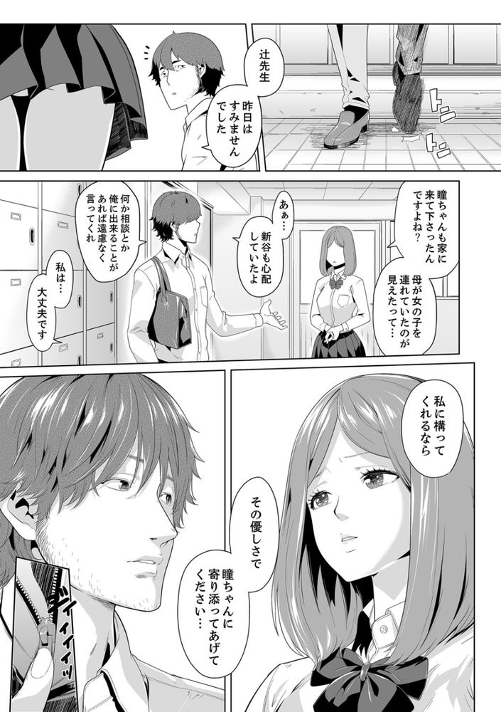 無料エロ漫画 【JK痴漢エロ漫画】大好きな先生と保健室でいちゃラブ…その後電車で痴漢に襲われて【イクまで徹底痴漢！先生の指でナカまでぐちょぐちょ／九波ヒメヒコ】 FANZA