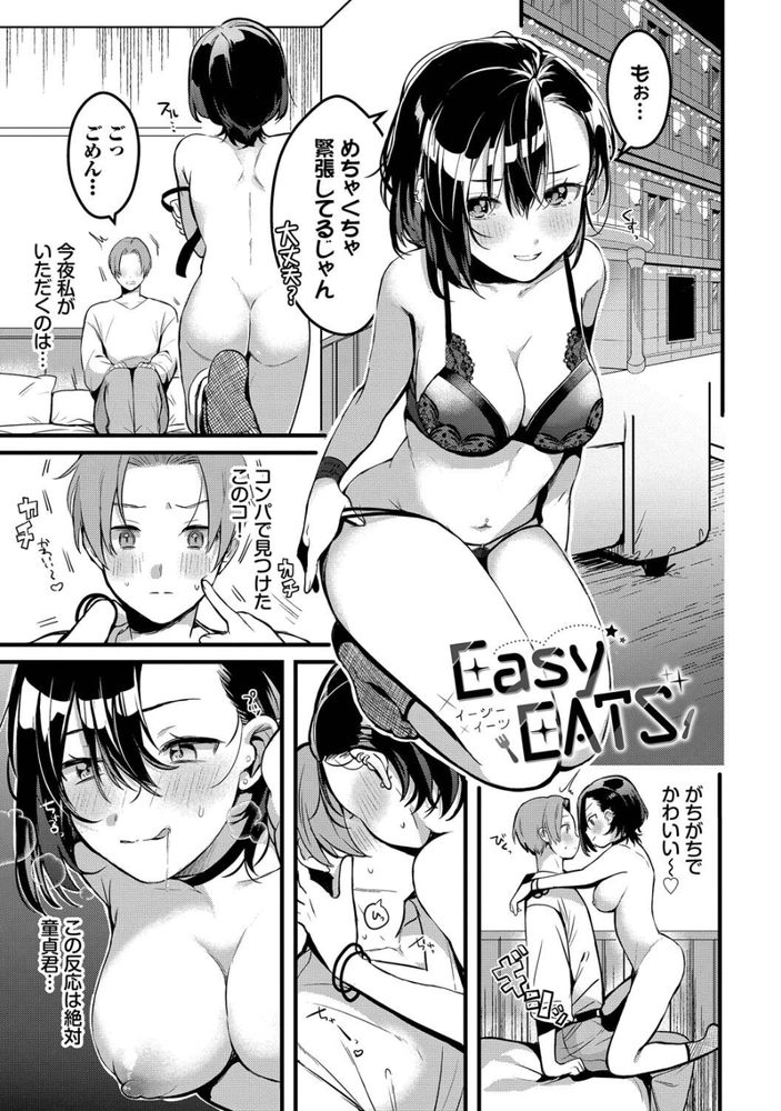 無料エロ漫画 【いちゃラブビッチエロ漫画】童貞喰いのビッチちゃんは自分にぴったりのおちんちんに出会っちゃったみたいｗ【EasyEATS／牛タン】 FANZA