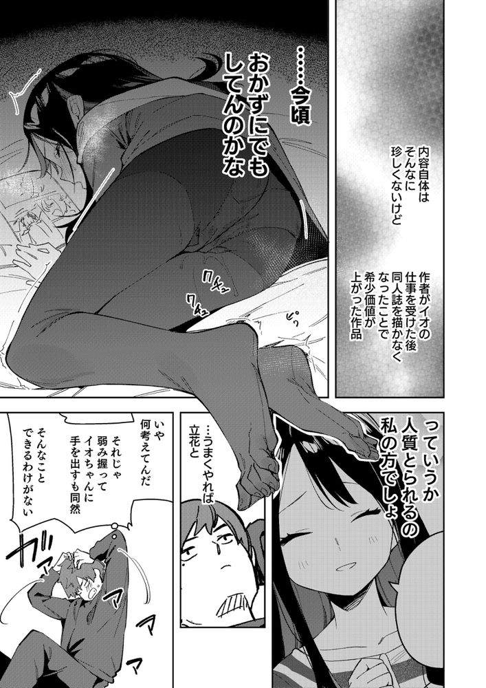 無料エロ漫画 【推しといちゃラブエロ漫画】隣人は有名Vtuberで、幼なじみで、片想いしていた同級生【隣人は有名配信者3人目／シンセカイセット】 FANZA