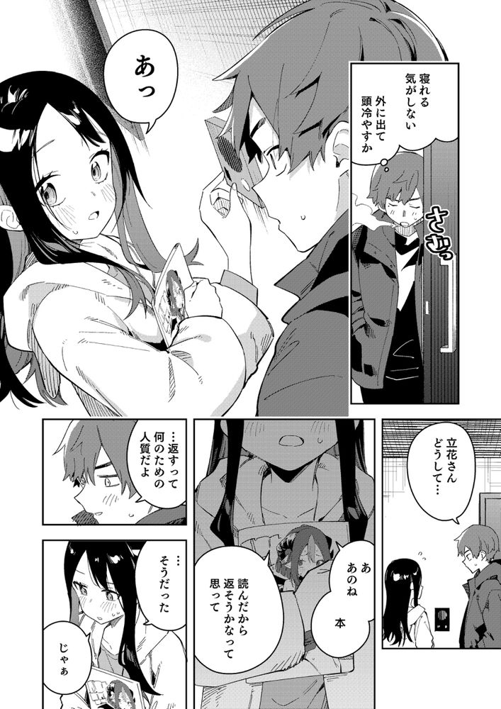 無料エロ漫画 【推しといちゃラブエロ漫画】隣人は有名Vtuberで、幼なじみで、片想いしていた同級生【隣人は有名配信者3人目／シンセカイセット】 FANZA