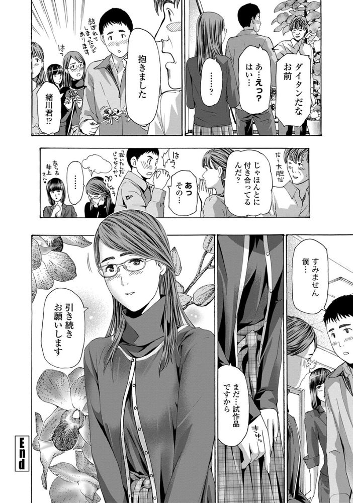 無料エロ漫画 【アラサーいちゃラブエロ漫画】仕事だけが生きがいのアラサー干物女…そんな私にもようやく春がきました【井上さんは結婚したい／あさぎ龍】 FANZA