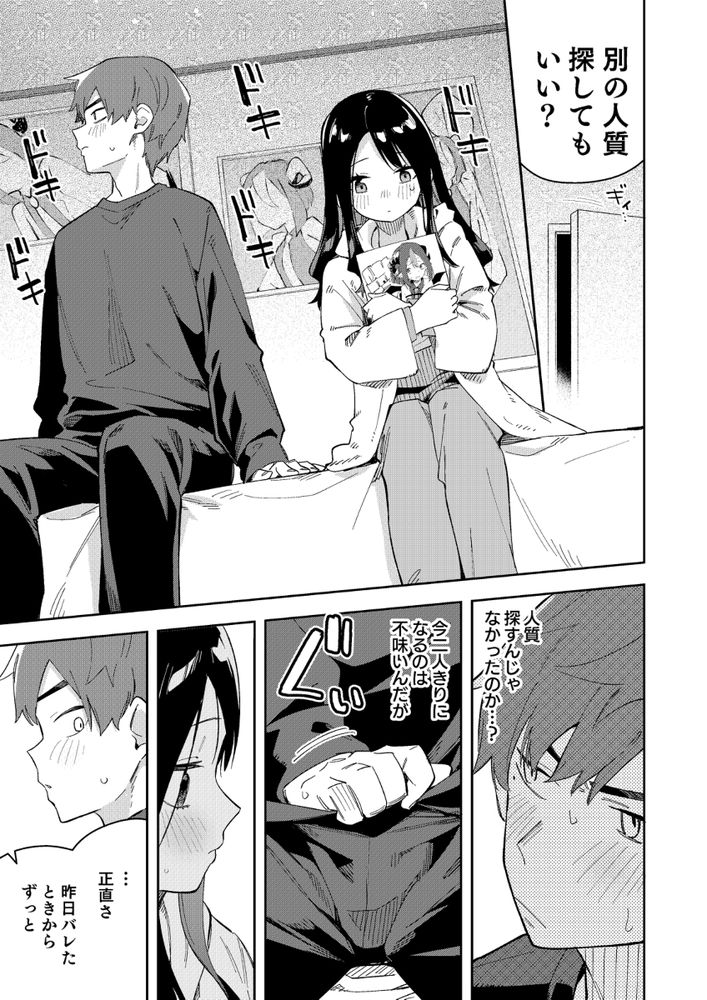 無料エロ漫画 【推しといちゃラブエロ漫画】隣人は有名Vtuberで、幼なじみで、片想いしていた同級生【隣人は有名配信者3人目／シンセカイセット】 FANZA