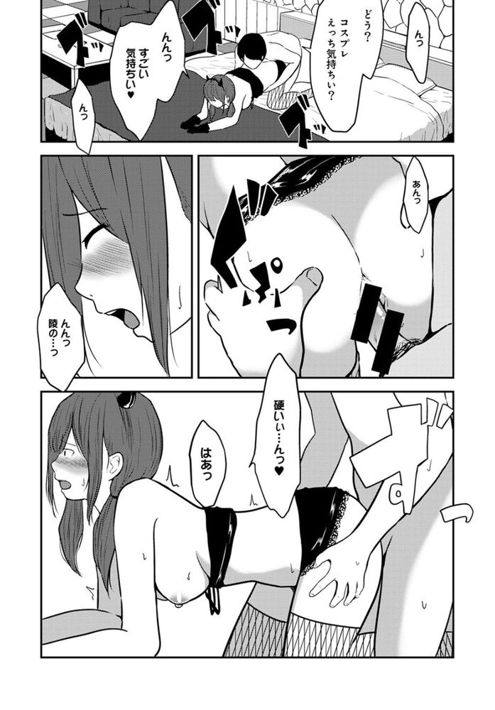 無料エロ漫画 【コスプレいちゃラブエロ漫画】付き合って５年…マンネリになってきたエッチにコスプレってスパイスをｗ【付き合って5年目のぼくらの性活2／ちいうつ】 FANZA