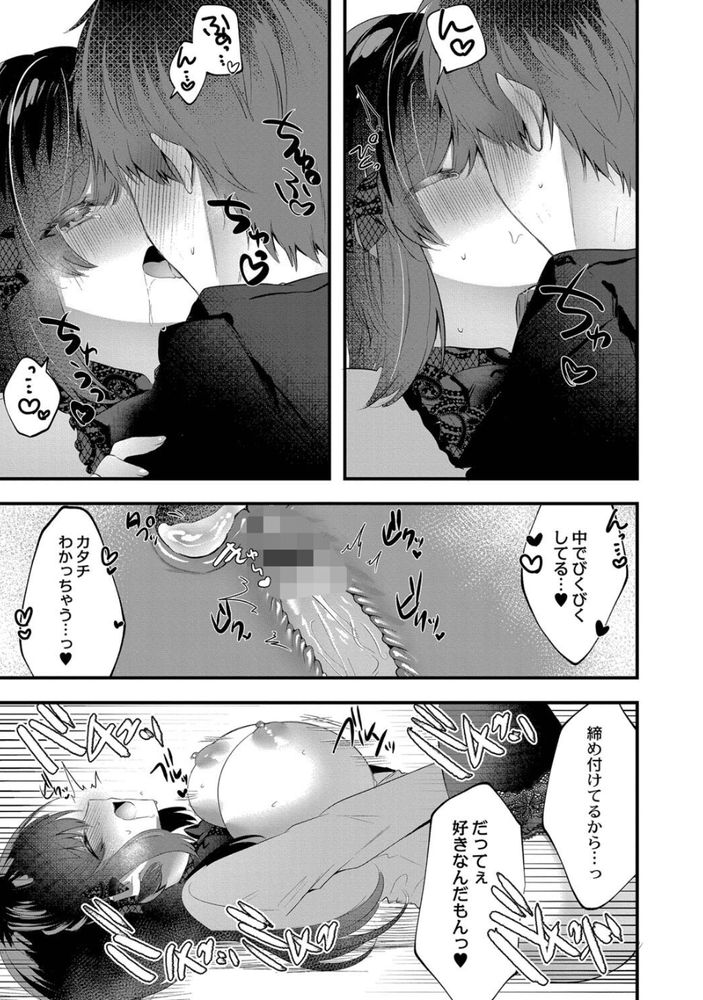 無料エロ漫画 【いちゃラブエロ漫画】メンヘラ地雷女…かと思ったらただの可愛い恋する乙女だったｗｗｗ【オフライン・ロマンス／櫁みこと】 FANZA