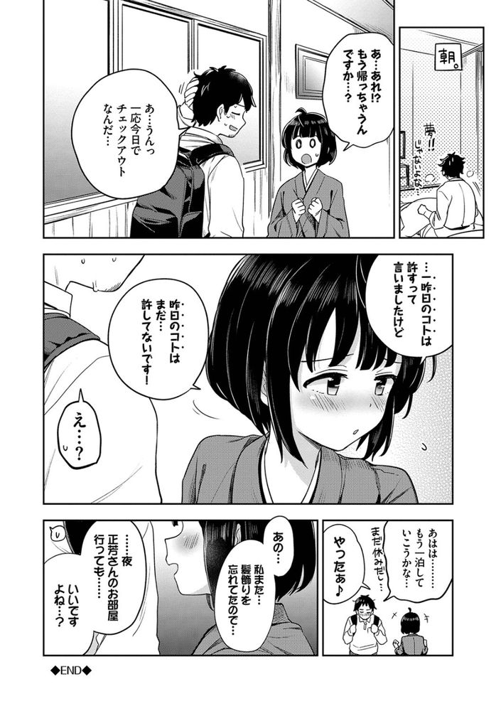 無料エロ漫画 【泥酔姦エロ漫画】泥酔して旅館の娘をレイプしたその日から彼女に弱みを握られイイナリに…【つぼみ宿り／伊月クロ】 FANZA