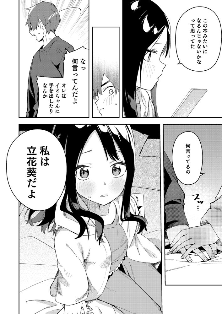 無料エロ漫画 【推しといちゃラブエロ漫画】隣人は有名Vtuberで、幼なじみで、片想いしていた同級生【隣人は有名配信者3人目／シンセカイセット】 FANZA