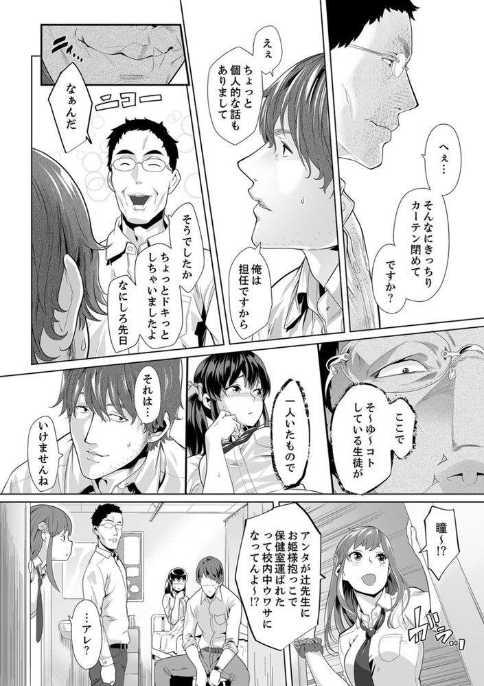 無料エロ漫画 【JK痴漢エロ漫画】大好きな先生と保健室でいちゃラブ…その後電車で痴漢に襲われて【イクまで徹底痴漢！先生の指でナカまでぐちょぐちょ／九波ヒメヒコ】 FANZA