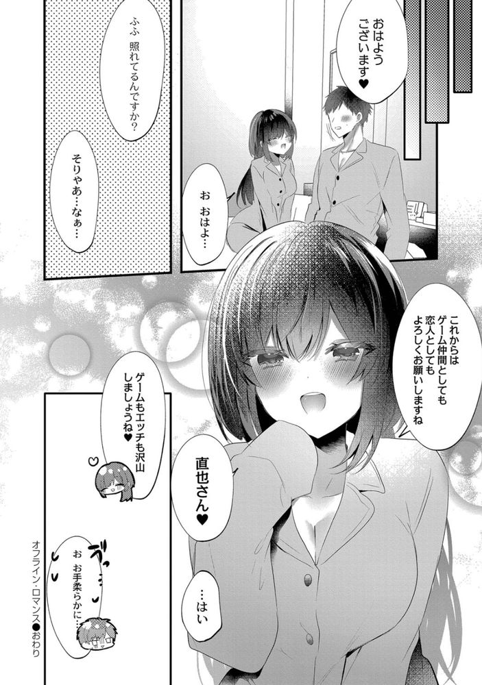 無料エロ漫画 【いちゃラブエロ漫画】メンヘラ地雷女…かと思ったらただの可愛い恋する乙女だったｗｗｗ【オフライン・ロマンス／櫁みこと】 FANZA