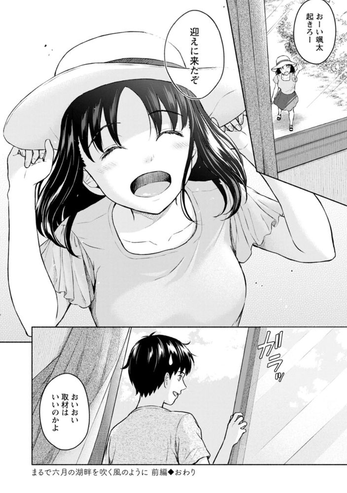 無料エロ漫画 【いちゃラブエロ漫画】女の子のカラダっておちんちんが入って満足するんだなって思うんだ【まるで六月の湖畔を吹く風のように／ミキトアモン】 FANZA