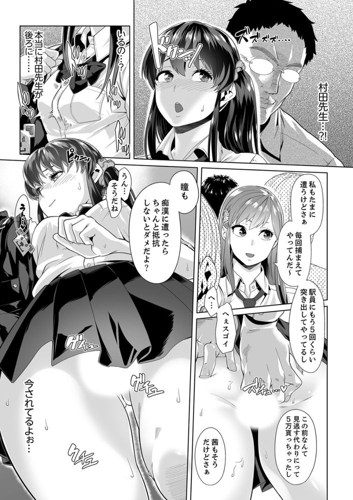 無料エロ漫画 【JK痴漢エロ漫画】大好きな先生と保健室でいちゃラブ…その後電車で痴漢に襲われて【イクまで徹底痴漢！先生の指でナカまでぐちょぐちょ／九波ヒメヒコ】 FANZA