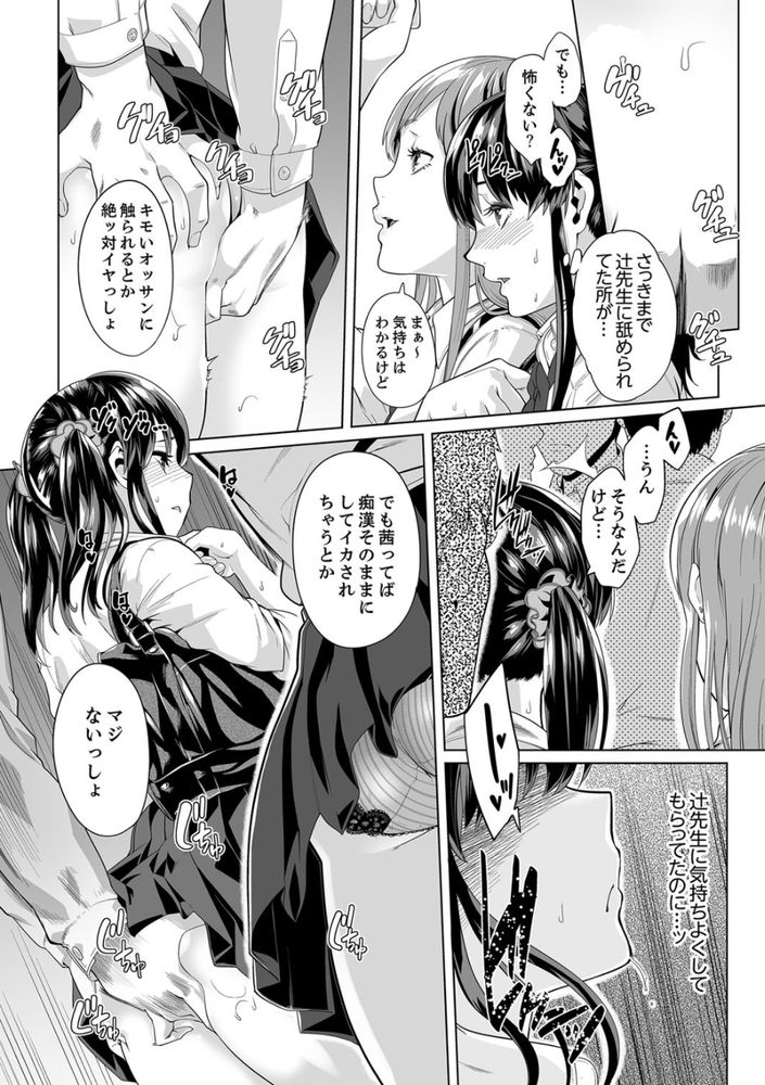 無料エロ漫画 【JK痴漢エロ漫画】大好きな先生と保健室でいちゃラブ…その後電車で痴漢に襲われて【イクまで徹底痴漢！先生の指でナカまでぐちょぐちょ／九波ヒメヒコ】 FANZA