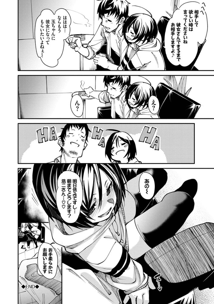 無料エロ漫画 【年の差いちゃラブエロ漫画】性格の相性もカラダの相性もバッチリの相手…年の差なんて関係ないよねｗ？【まずはおためし／fu-ta】 FANZA